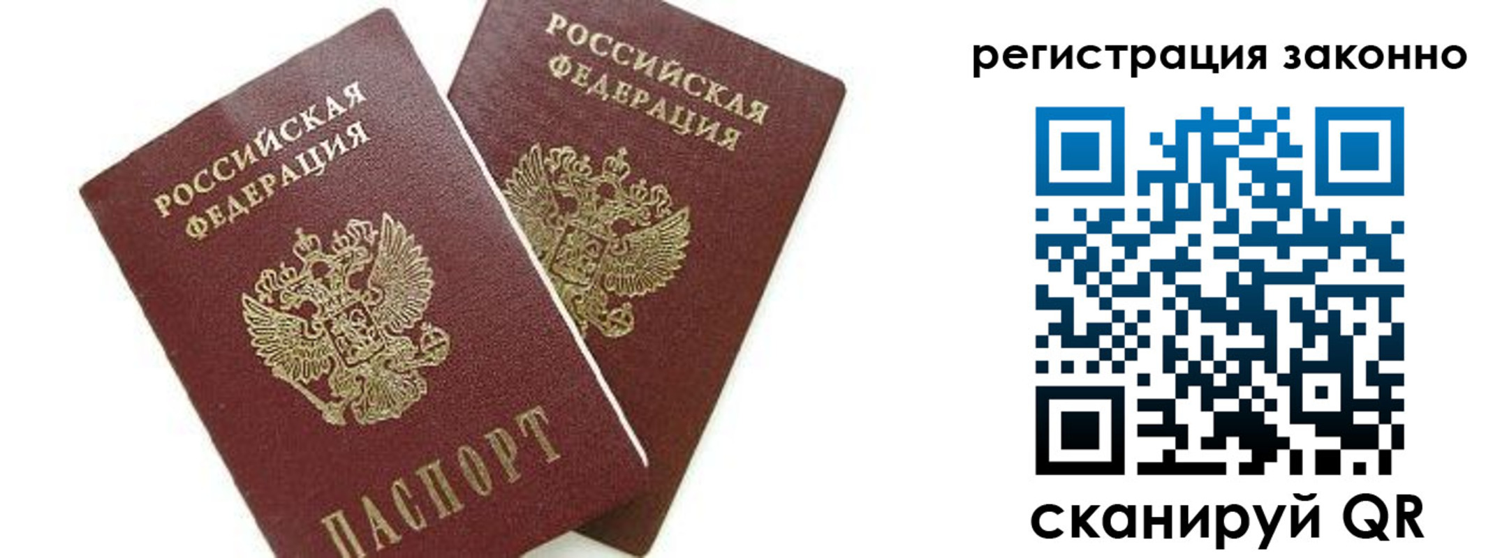 регистрация в Ангарске