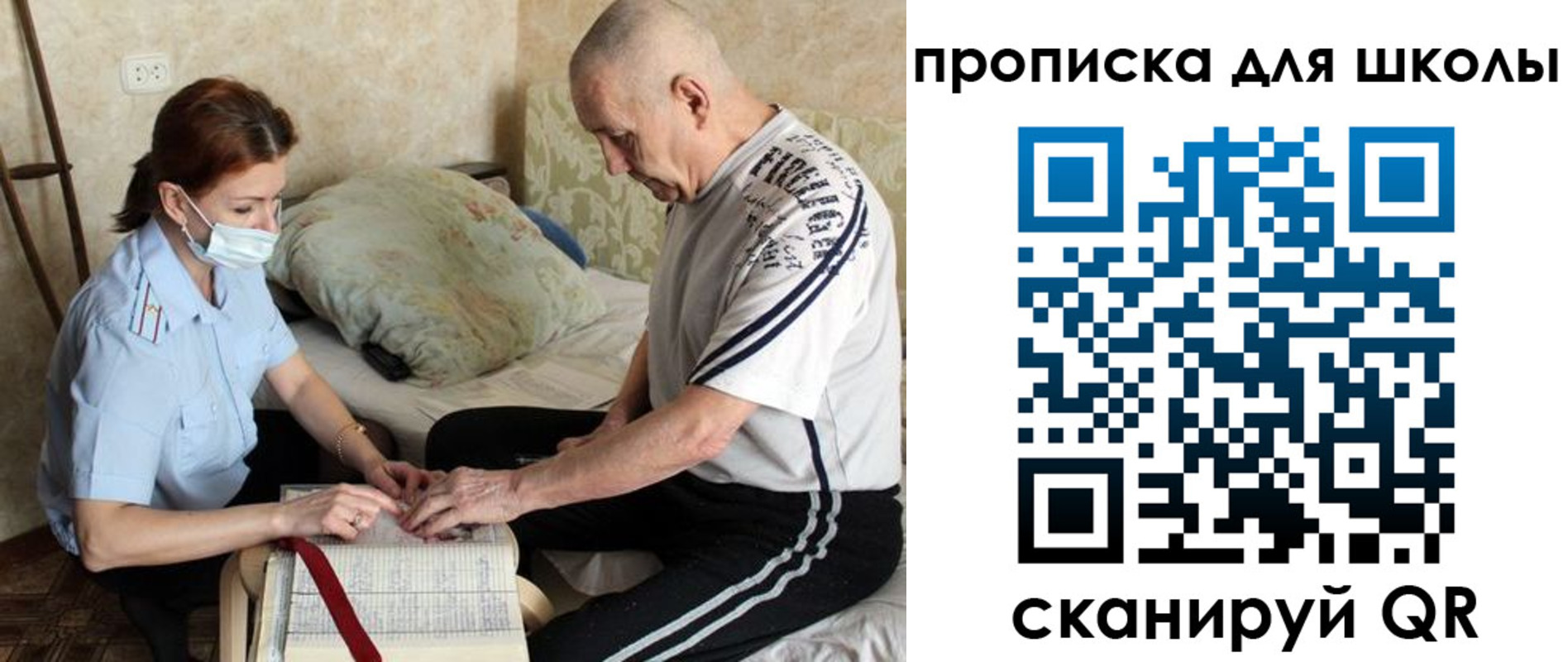прописка в квартире в Ангарске
