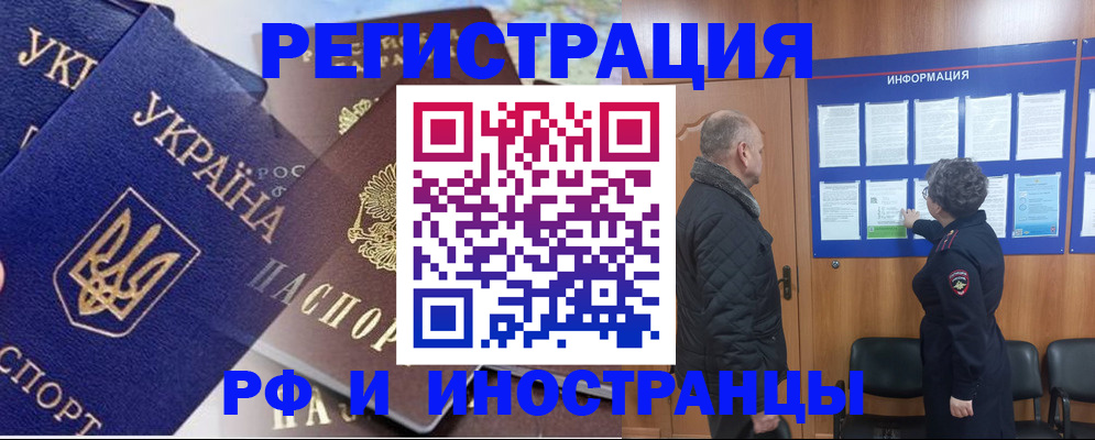 купить прописку в Ангарске