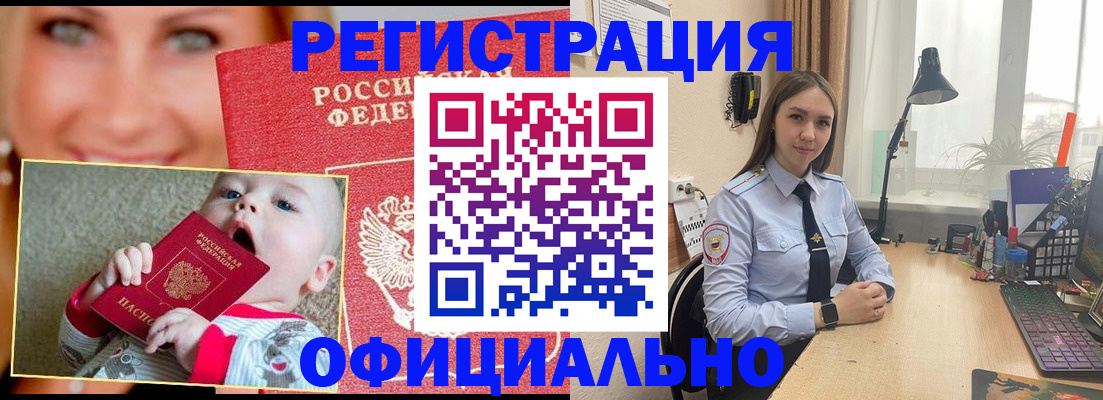 прописка регистрация в Ангарске