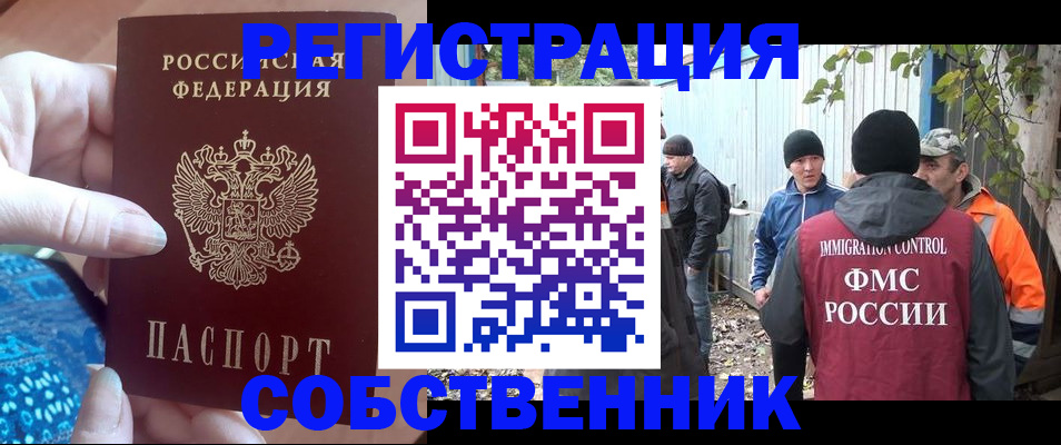 прописка штамп в Ангарске
