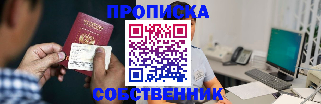 прописка поиск в Ангарске