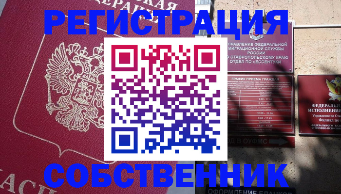 прописка для работы в Ангарске