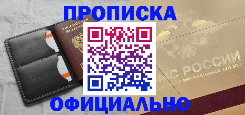 прописка в квартире в Ангарске