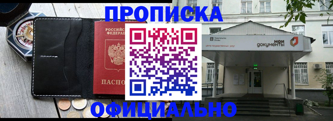 временная регистрация в квартире в Ангарске