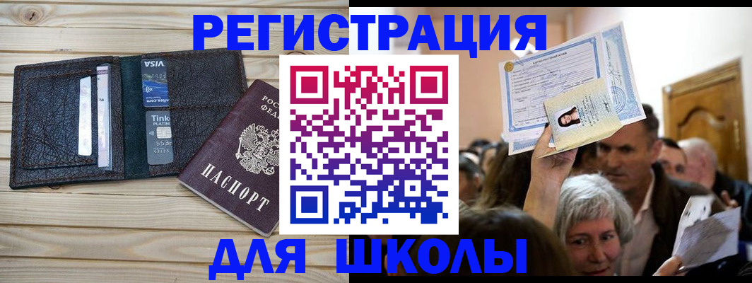 прописка для кредита в Ангарске