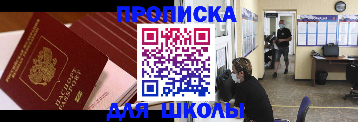прописка для военкомата в Ангарске